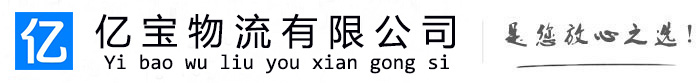 卢氏亿宝物流运输公司